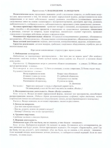Сезонные прогулочные карты на каждый день с описанием. Осень. Старшая группа 64 карты. ФГОС ДО