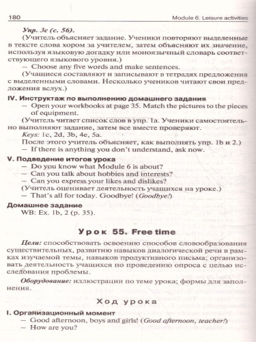 Английский язык 6кл. к УМК Ваулиной (Spotlight). НОВЫЙ ФГОС (Вако)