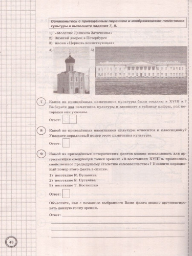 ВПР История 8 класс. Типовые задания. 10 вариантов. ФИОКО СТАТГРАД. ФГОС Новый