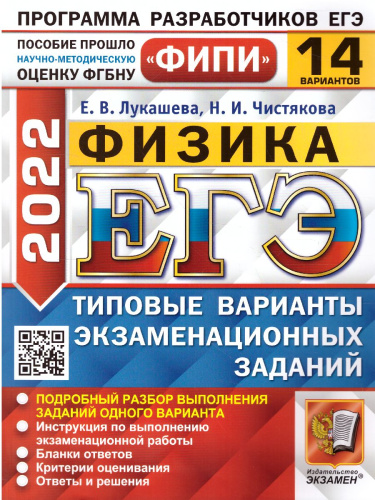 ЕГЭ 2022 Физика 14 вариантов ФИПИ ТВЭЗ