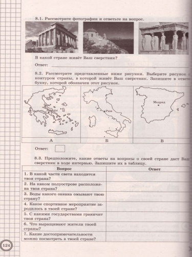 ВПР География 7 класс. 20 вариантов. Типовые задания. ФИОКО. ФГОС