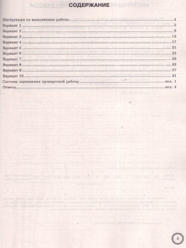ВПР Русский язык 7 класс. Типовые задания. 10 вариантов. ФИОКО СТАТГРАД. ФГОС Новый