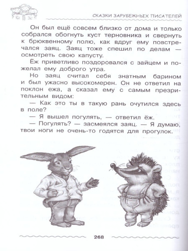 Полная хрестоматия дошкольника. Для 3-5 лет