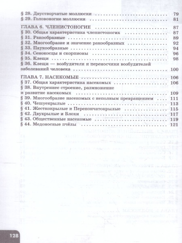Биология 8 класс. Углублённый уровень. Рабочая тетрадь. 1 часть