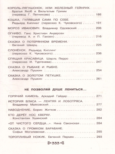 Чтение на лето. Переходим во 2-й класс. Новейшие хрестоматии. 6-е издание