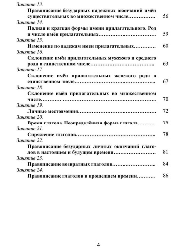 Занимательный русский язык 4 класс. Программа внеурочной деятельности