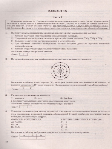 ОГЭ 2023 Химия 12 вариантов