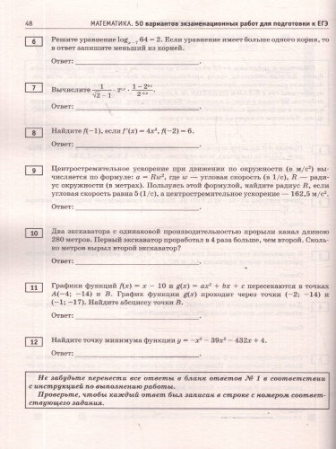 ЕГЭ 2026. Математика. Профильный уровень. 10 тренировочных вариантов