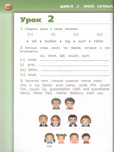 Английский язык 3 класс. Тетрадь-тренажёр