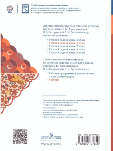 Русский родной язык 6 класс. Учебник