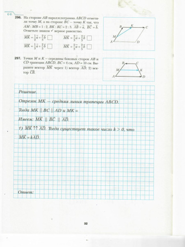 Геометрия 9 класс. Рабочая тетрадь №2. ФГОС