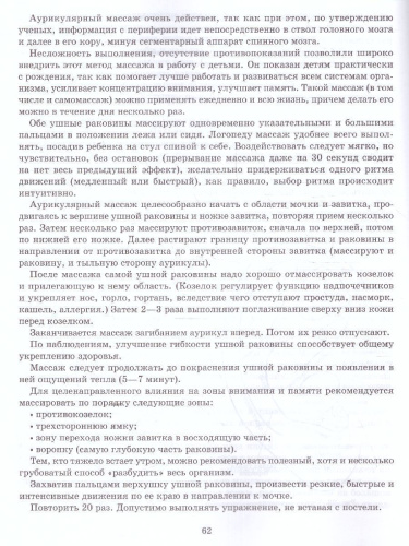 В помощь логопеду. Логопедический массаж. Комплексный подход к коррекции речевой патологии у детей