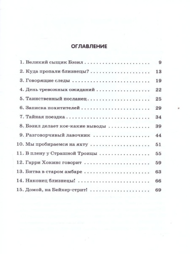 Великий мышиный сыщик. Бэзил с Бейкер-стрит