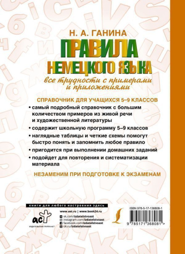 Немецкий язык. Правила немецкого языка: все трудности с примерами и приложениями