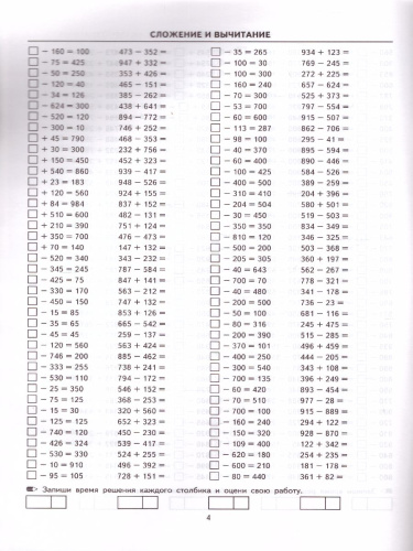 Тренировочные примеры по математике 4 класс. Счет в пределах 1000000. ФГОС