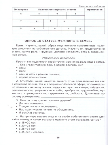 Путешествие в мир отцовства. Беседы с дошкольниками и родителями.