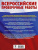 ВПР. Русский язык. Большой сборник тренировочных вариантов проверочных работ для подготовки 7 класс