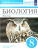 Биология 8 класс. Рабочая тетрадь