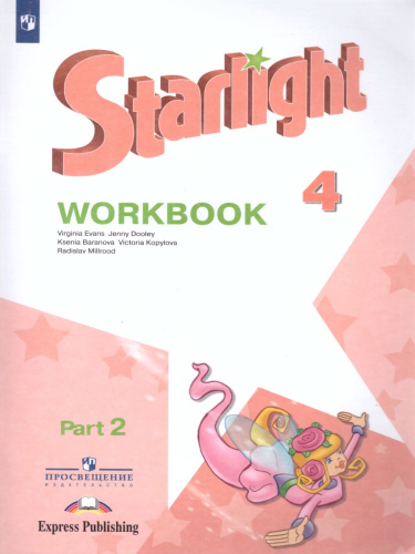 Английский язык 4 класс. Звездный английский Starlight. Рабочая тетрадь в 2-х частях. Часть 2. ФГОС
