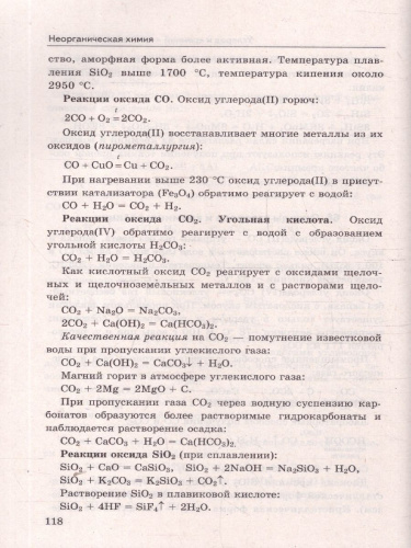 Химия 8-9 классы. Справочник. ФГОС Новый