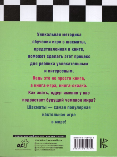 Шахматы для детей