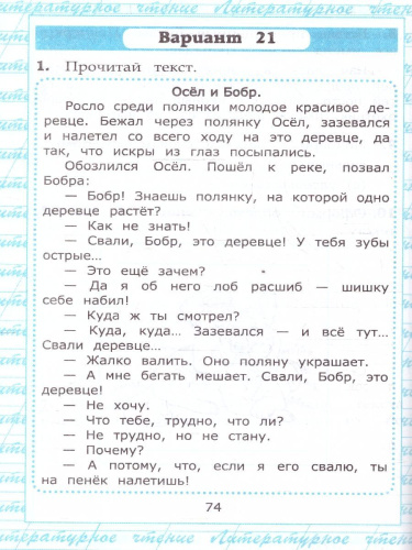 Чтение 3 класс. Работа с текстом. ФГОС НОВЫЙ
