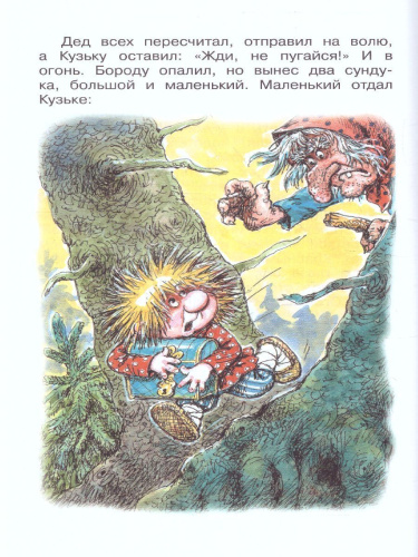 Домовёнок Кузька