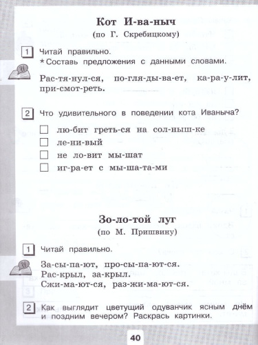 Чтение 2 класс. Рабочая тетрадь. Комплект в 2 частях. ФГОС ОВЗ. Часть 2