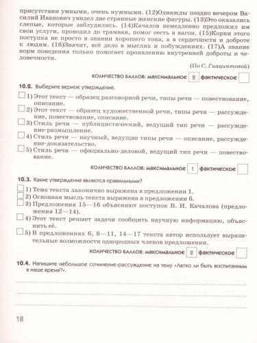 Русский язык 8 класс. Диагностические работы. Вертикаль. ФГОС