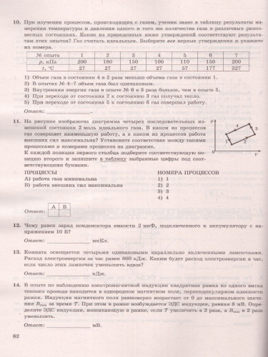 ЕГЭ 2023 Физика. ТВЭЗ 14 вариантов