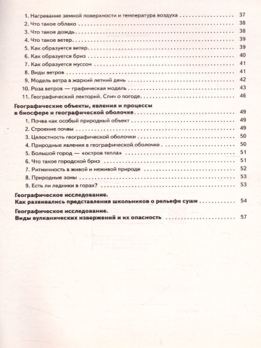 География 6 класс. Сборник заданий и упражнений