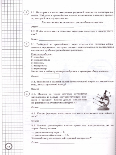 ВПР Биология 5 класс. 10 вариантов ФИОКО ТЗ ФГОС