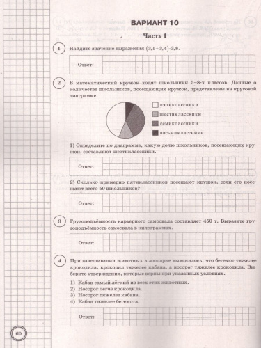 ВПР Математика 7 класс. Типовые задания. 10 вариантов. ФИОКО СТАТГРАД. ФГОС Новый