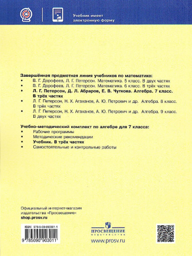 Петерсон Алгебра. 7 класс. Учебник. В 3 ч. Часть 2 (Бином)