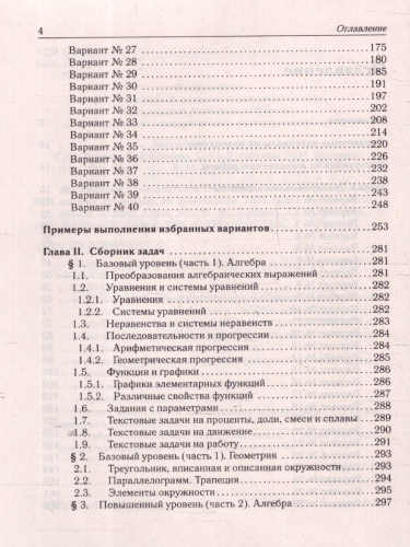 ОГЭ-2025 Математика. Подготовка к ОГЭ 9 класс. 40 тренировочных вариантов