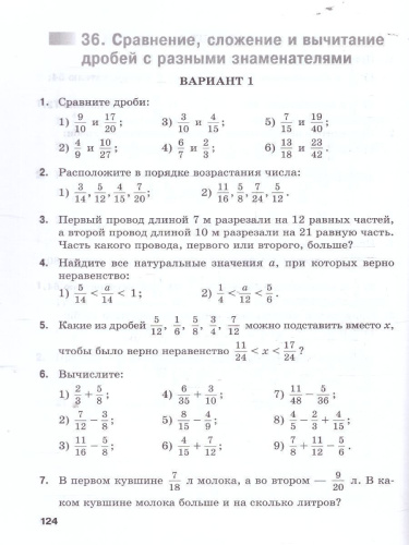 Математика 5 класс. Базовый уровень. Дидактические материалы