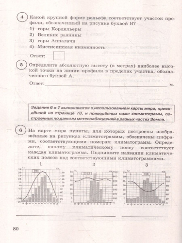 ВПР География 7 класс. 15 вариантов. С новыми картами. ФГОС Новый
