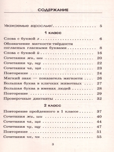 Контрольные диктанты по русскому языку 1-2 класс