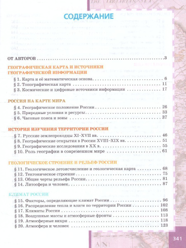 Домогацких География 8 кл. Учебное пособие (РС)