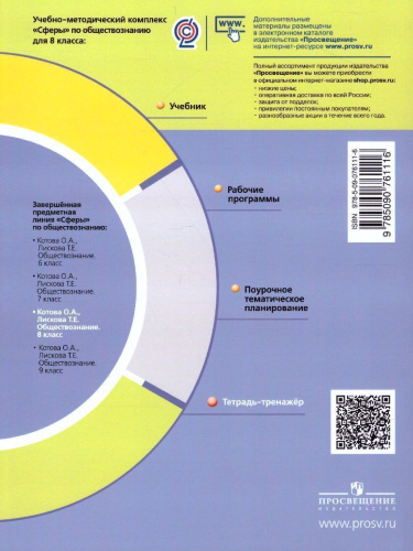 Обществознание 8 класс. Тетрадь-тренажёр