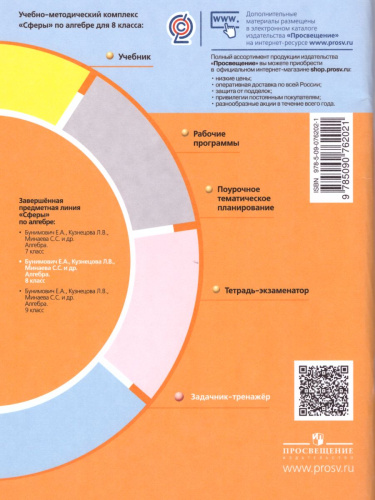 Алгебра 8 класс. Задачник-тренажёр. УМК "Сферы"