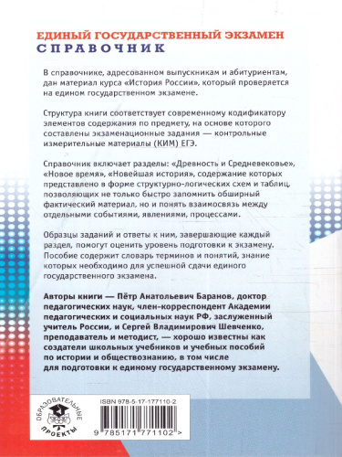 История ЕГЭ 10-11 классы. Новый полный справочник для подготовки к ЕГЭ
