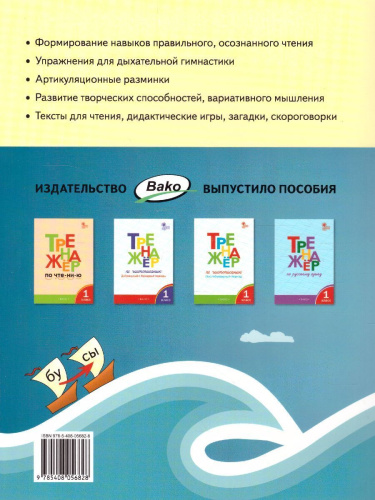 Как хорошо уметь читать! Книга для чтения в период обучения грамоте к УМК Горецкого