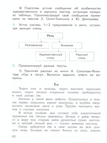 Развиваем мышление, воображение, внимание 3 класс. Тренажёр