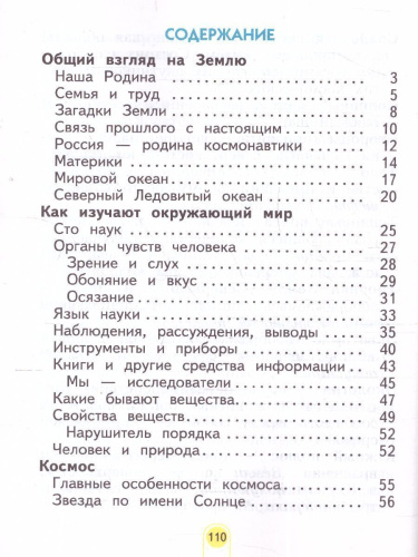 Окружающий мир 2 класс. Часть 1. ФГОС