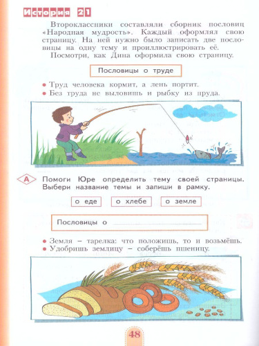Учимся учиться и действовать 2 класс. Рабочая тетрадь в 2-х частях. Часть 2. ФГОС