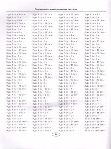 Тренировочные задания по математике 3 класс. ФГОС