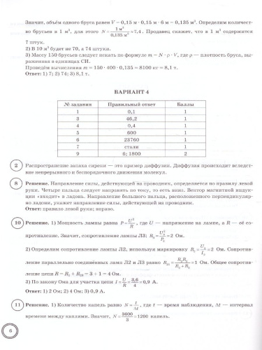 ВПР Физика 8 класс 10 вариантов. ФИОКО ТЗ ФГОС