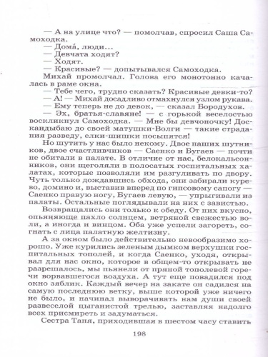 Сборник рассказов Красное вино Победы
