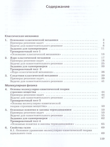 Физика 10 класс (базовый и углубленныйуровни). Практикум по решению задач